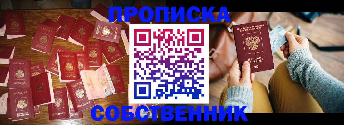 временная регистрация купить в Вуктыле